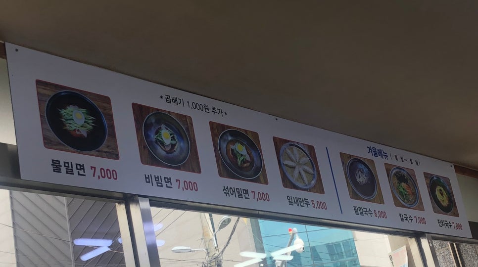 울산3대밀면 이미지