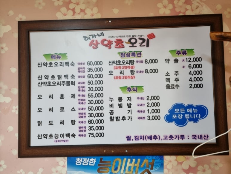 허가네산약초오리 이미지