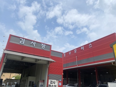 남해자동차공업사 이미지