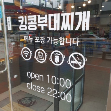 킹콩부대찌개(정읍터미널점) 이미지
