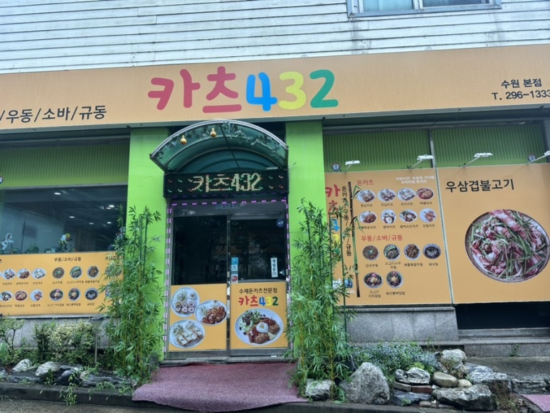 카츠432 이미지