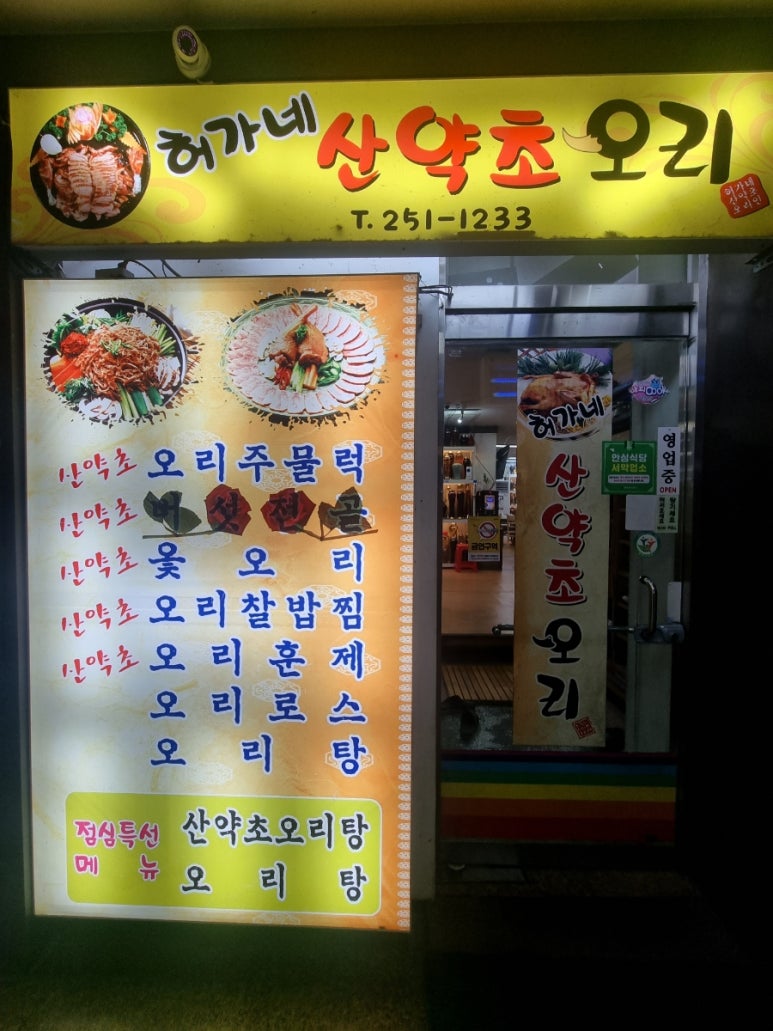 허가네산약초오리 이미지