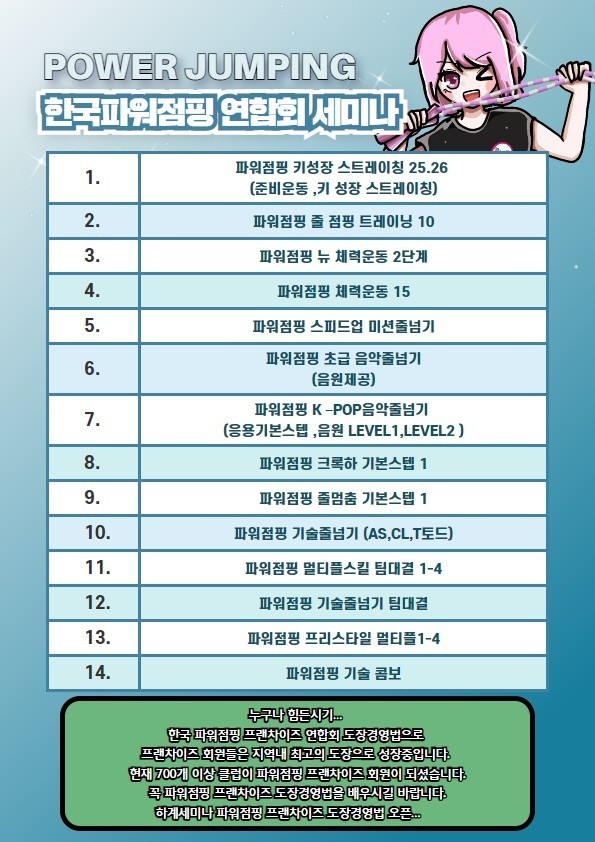 경희대파워점핑줄넘기 이미지
