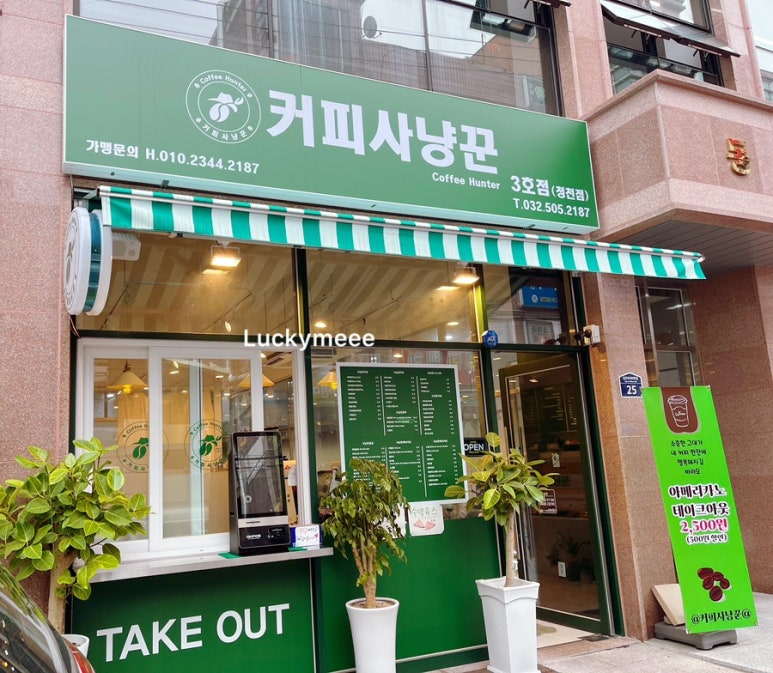 커피사냥꾼 청천점3호 이미지