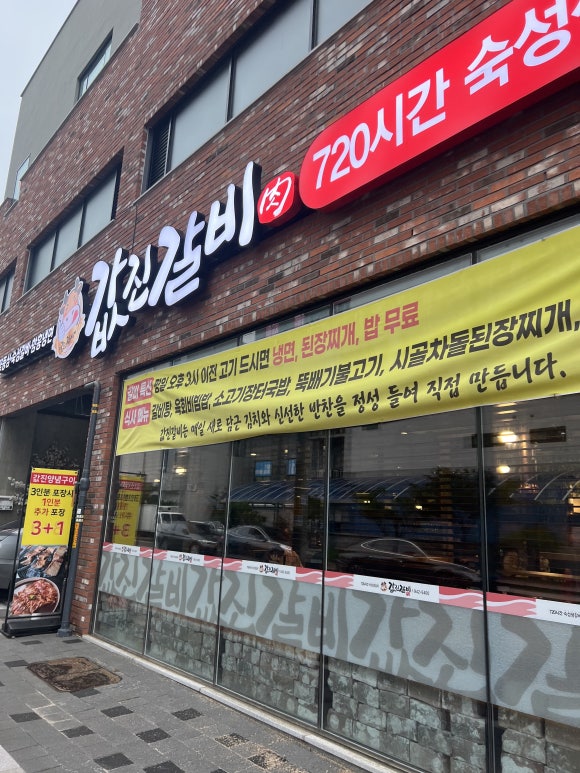 값진갈비 이미지