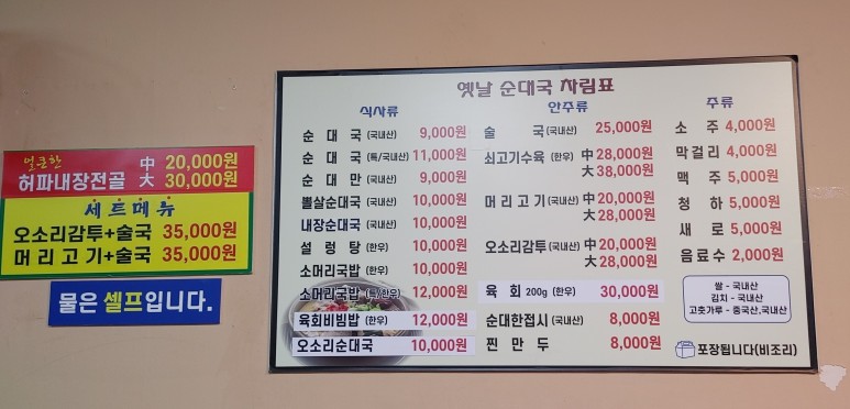 고기마을옛날순대국 이미지