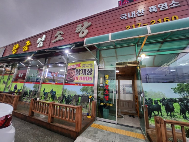 황금염소탕 이미지