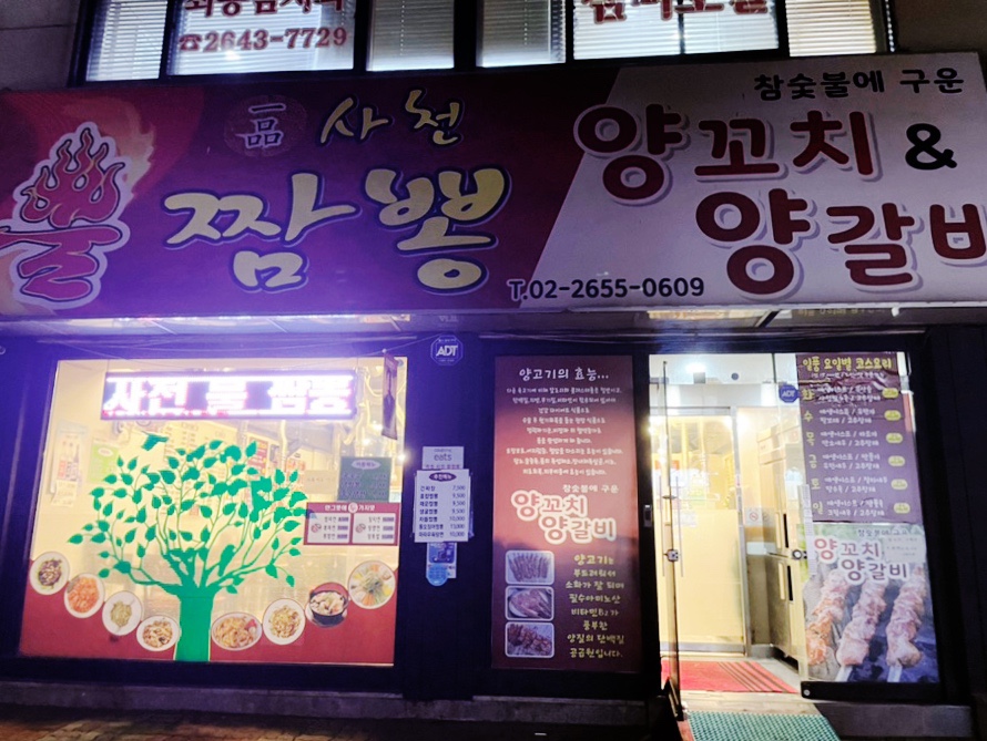 일품사천불짬뽕 이미지