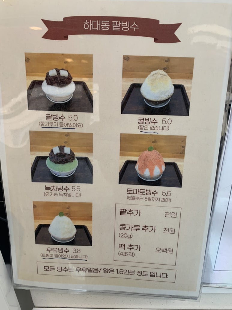 하대동팥빙수 이미지