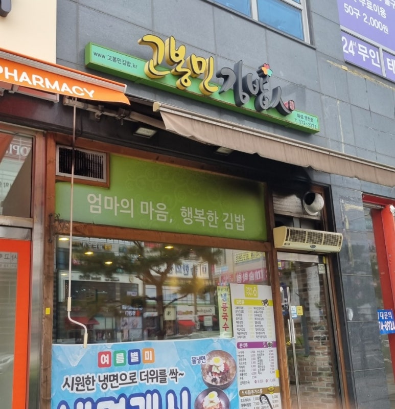 고봉민김밥인화성동탄 이미지