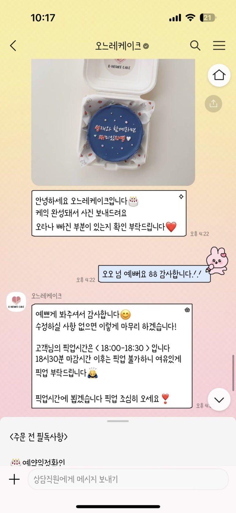 오느레케이크 이미지