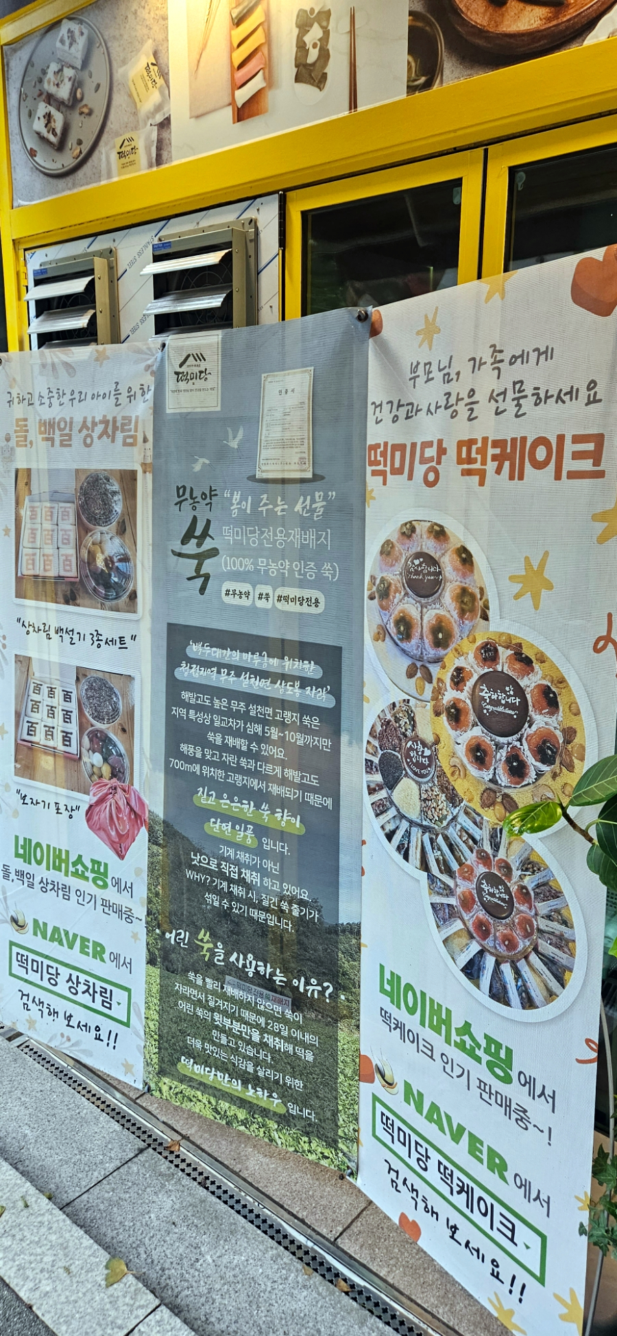 백두떡집 이미지