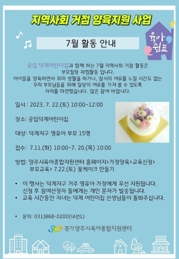 공립 덕계어린이집 이미지