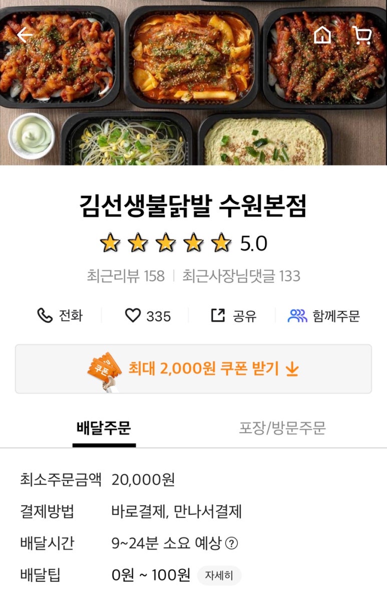 김선생불닭발 수원점 이미지