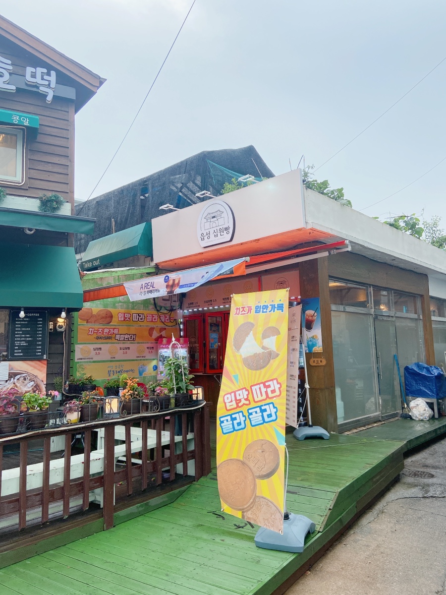 읍성 십원빵 이미지