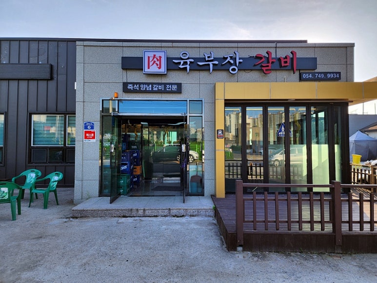 육부장갈비 이미지
