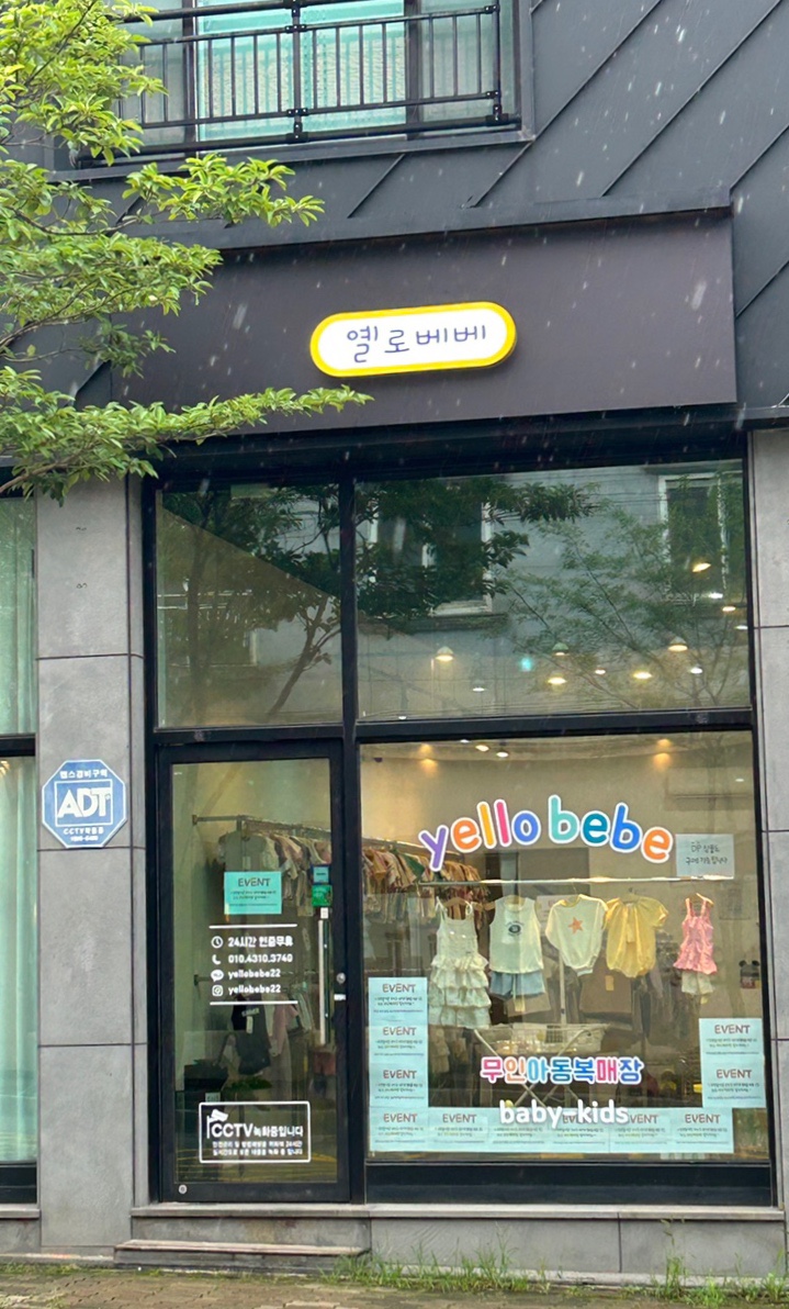 옐로베베무인아동복 이미지