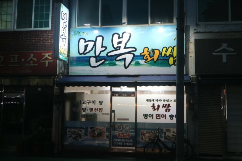 만복회쌈 이미지