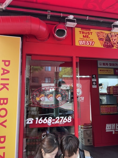 빽보이피자 성남금광점 이미지