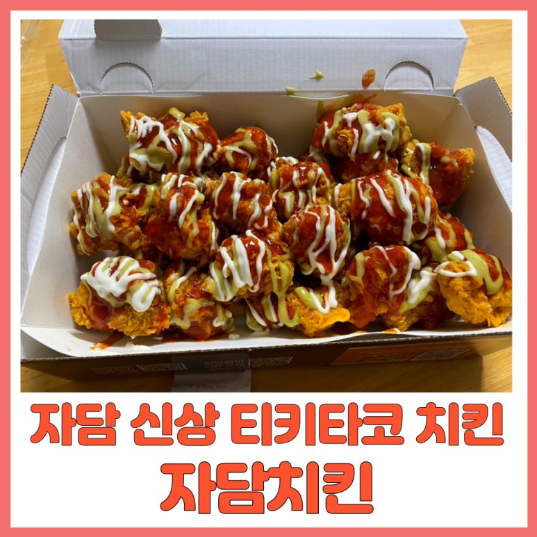 자담치킨 무안남악점 이미지