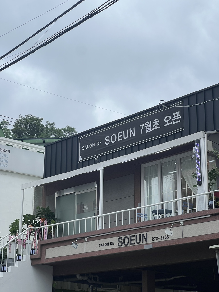 살롱드소은 이미지