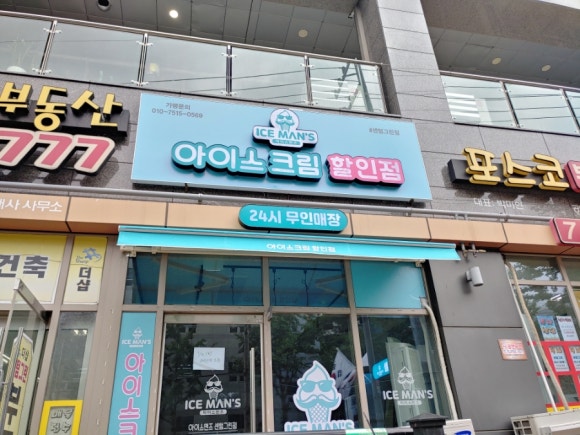 아이스맨즈 이미지