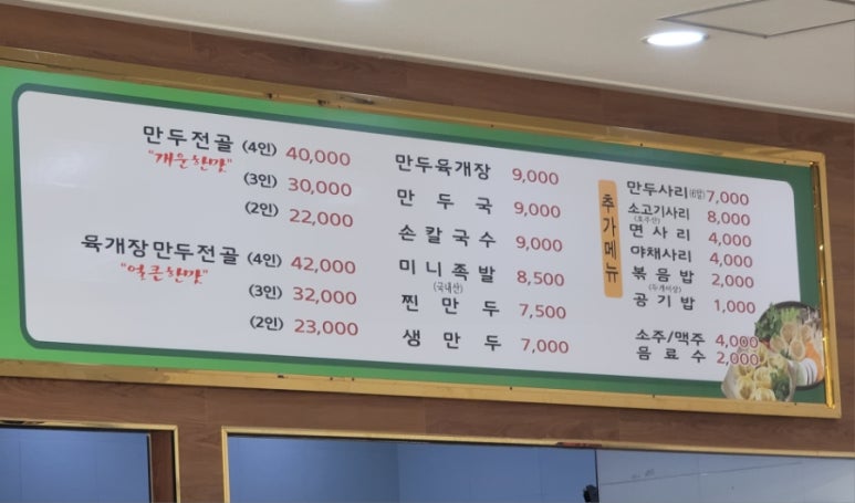 한희수개성만두요리 이미지