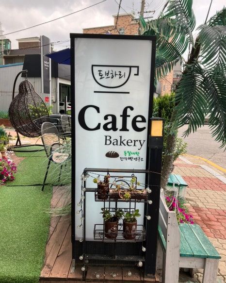 토브하리카페 이미지