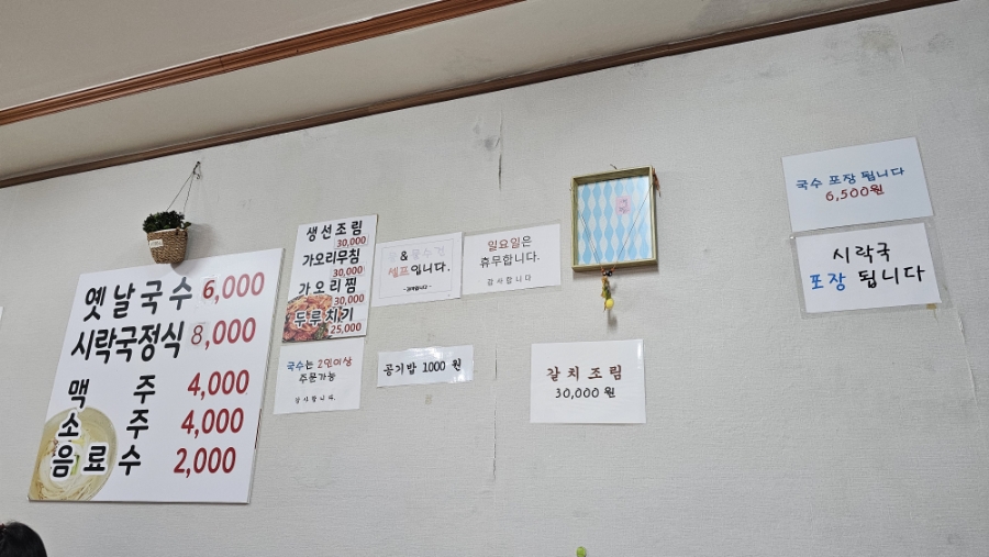 옛날국수시락국정식 이미지