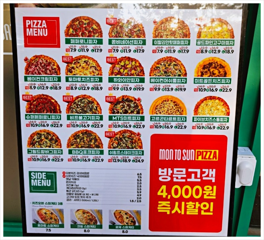 먼투썬피자 동탄영천점 이미지