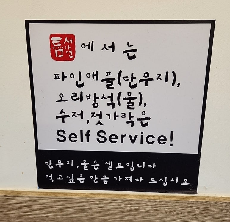 틈새라면석계점 이미지