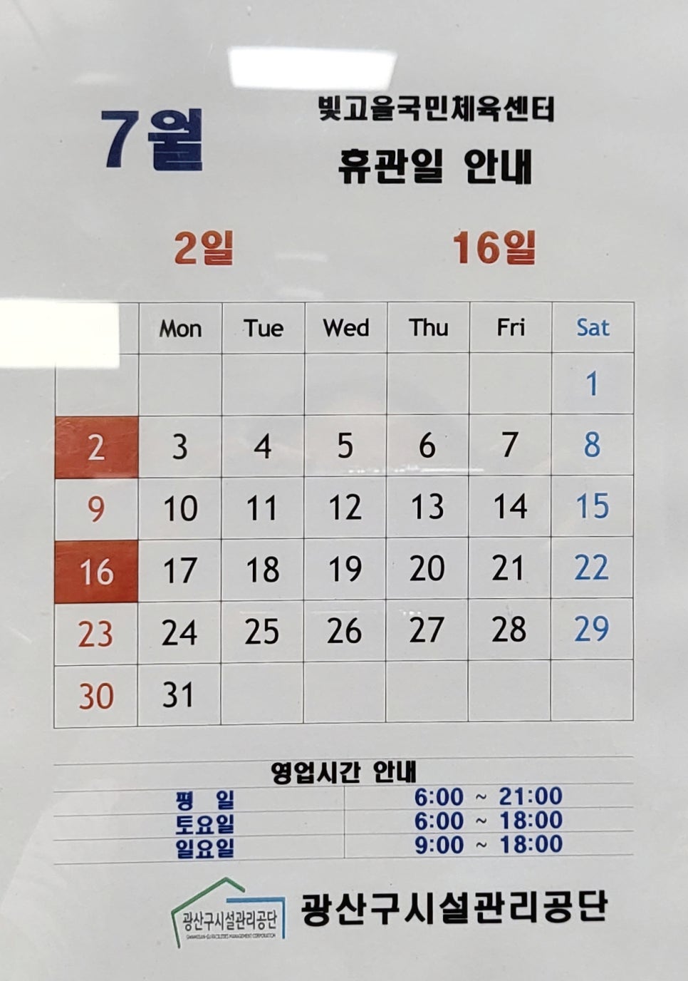광산구빛고을국민체육센터 이미지