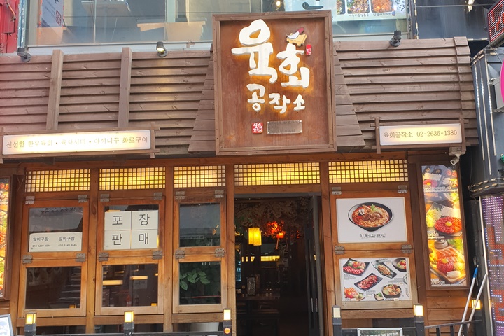 육회공장 이미지