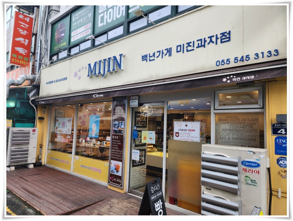 미진과자점 이미지
