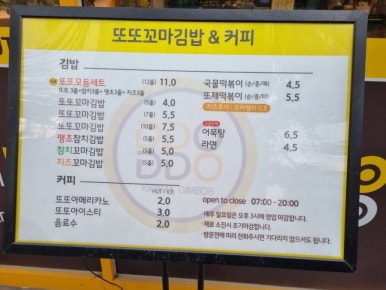 또또꼬마김밥신불당호반점 이미지