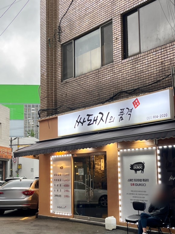 싸돼지의품격 이미지