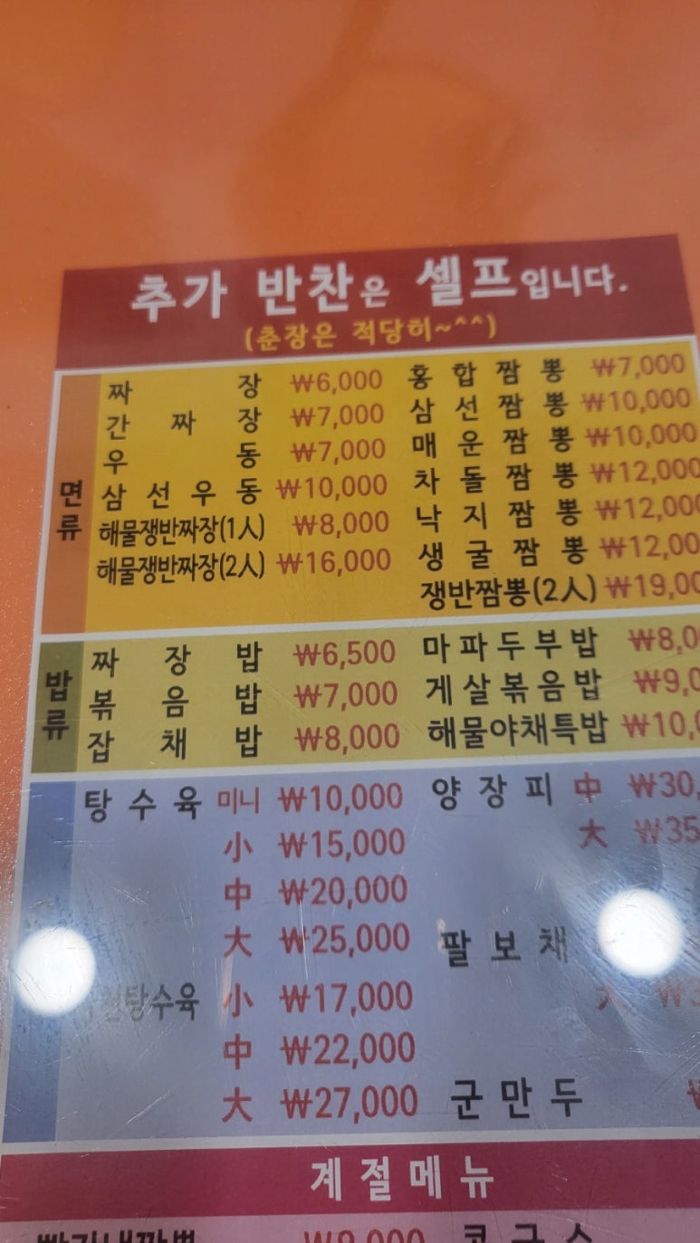 짬뽕에미치다 이미지