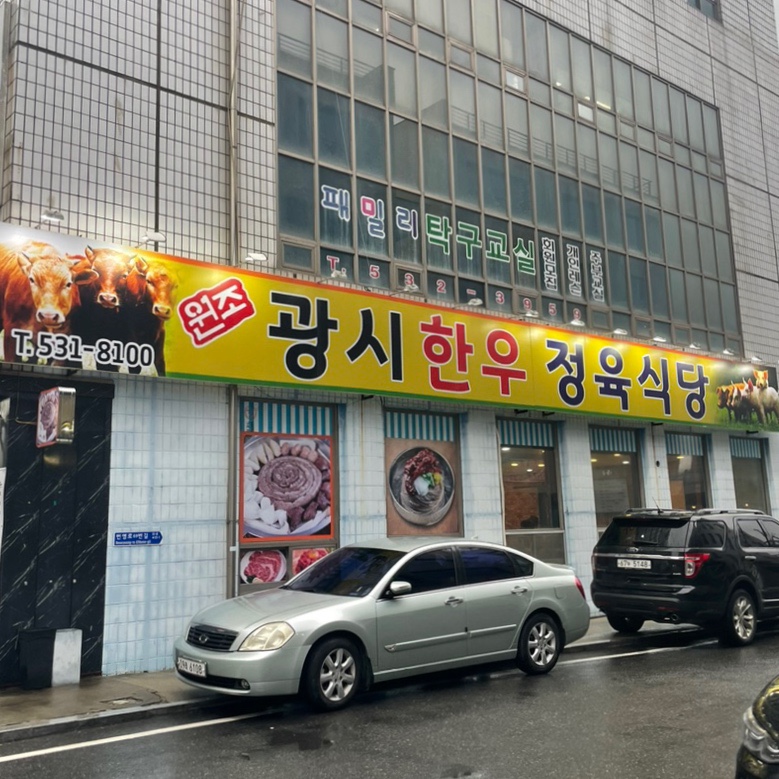 소원정육 이미지