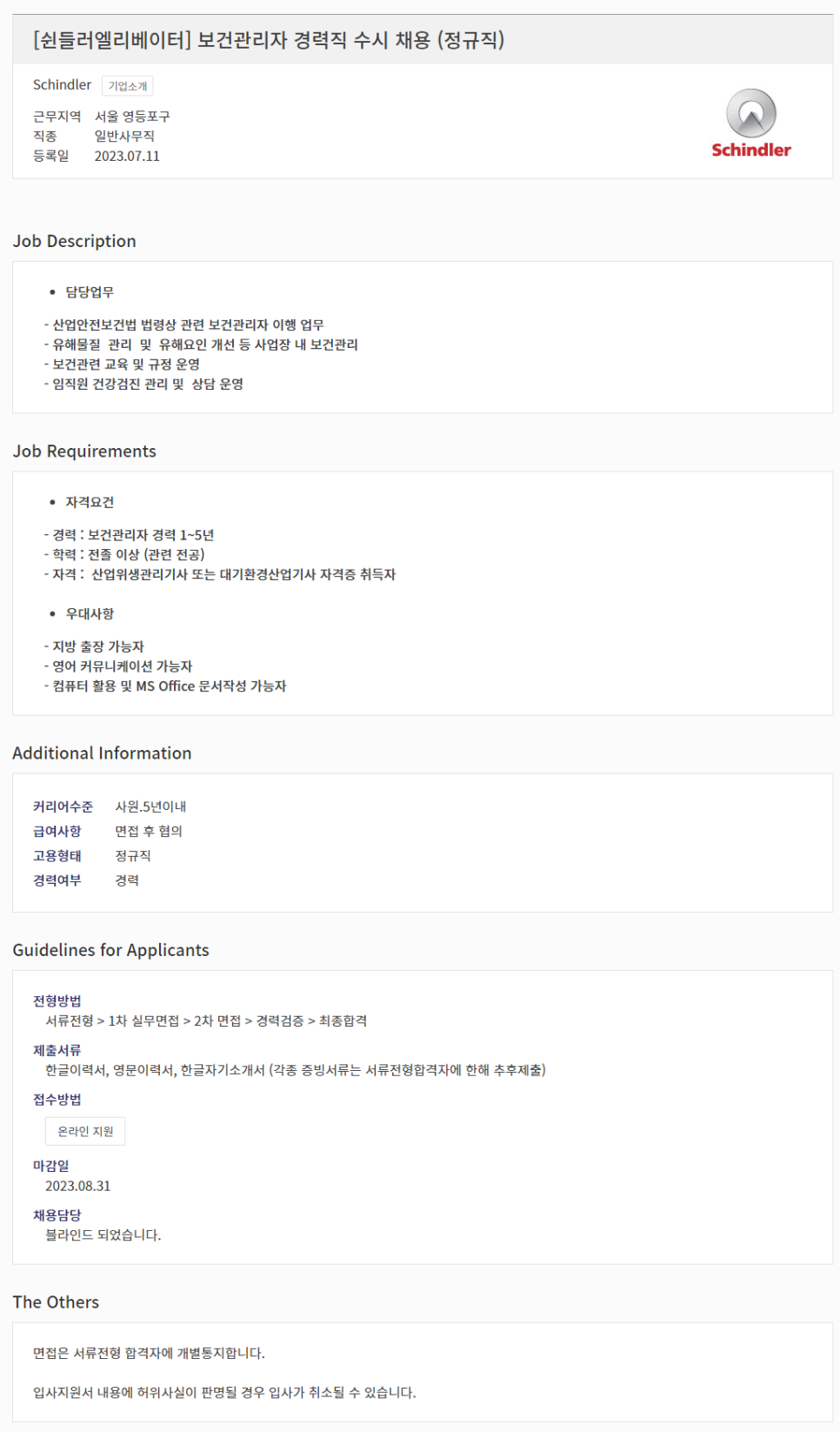 (주)쉰들러엘리베이터 이미지