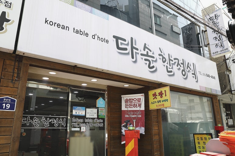 다솔식당 이미지