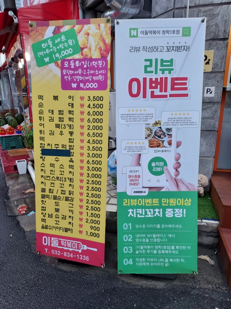 이둘떡볶이청학 이미지