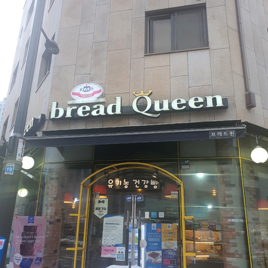 브레드퀸 이미지