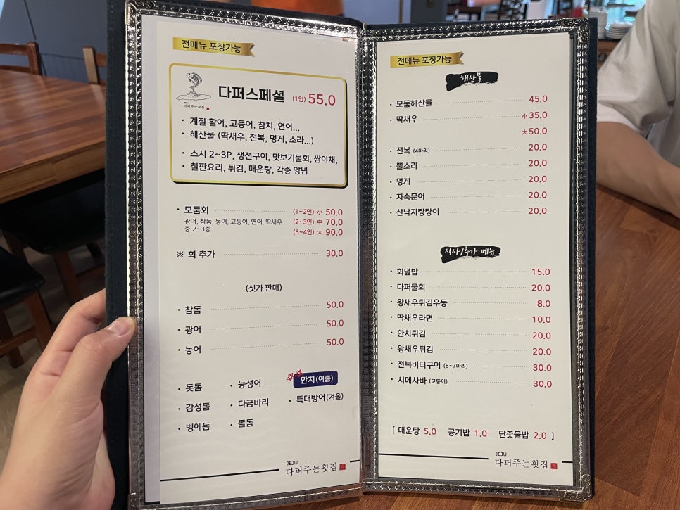 세화다퍼주는횟집 이미지