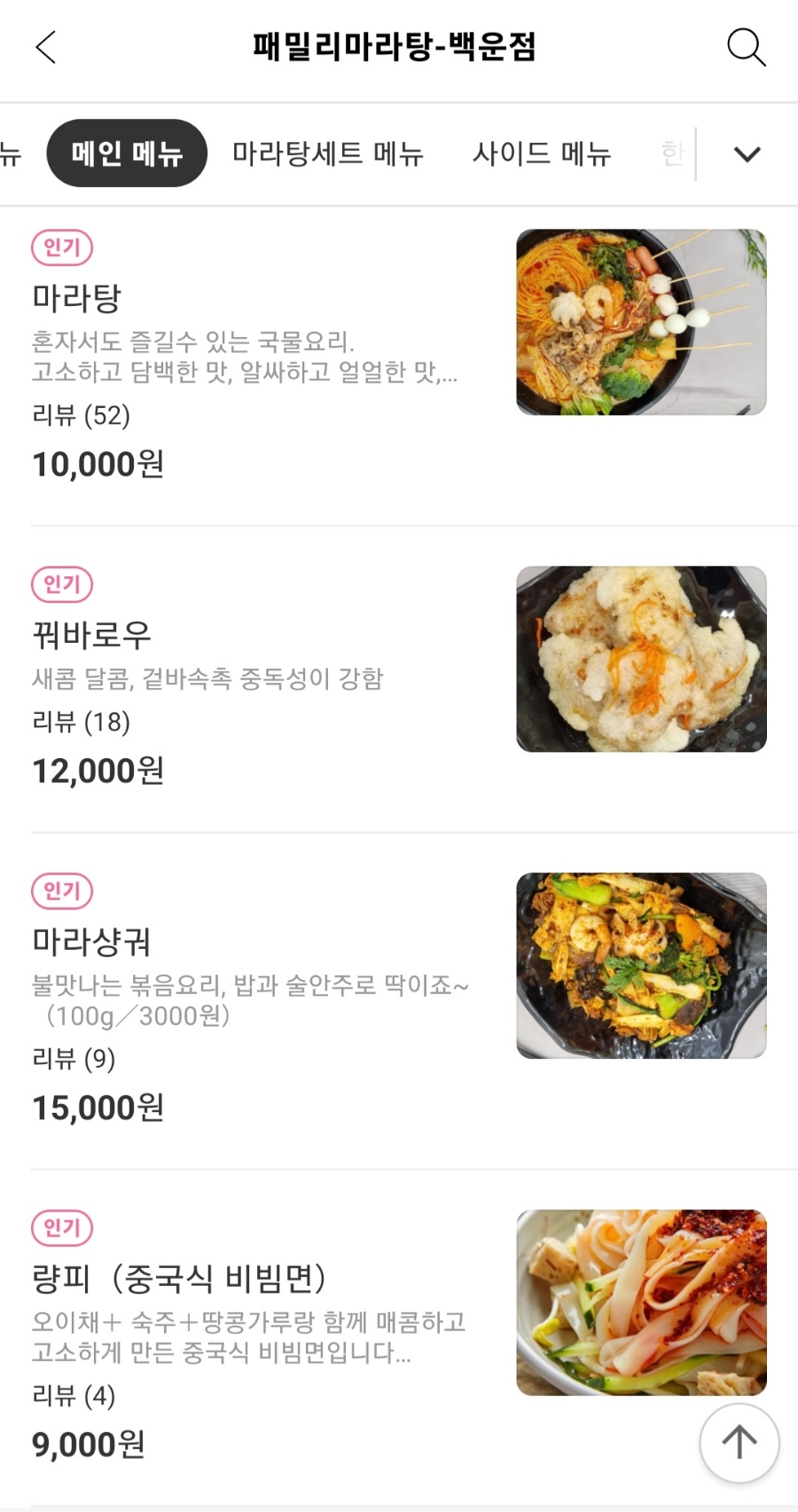 패밀리 마라탕 이미지