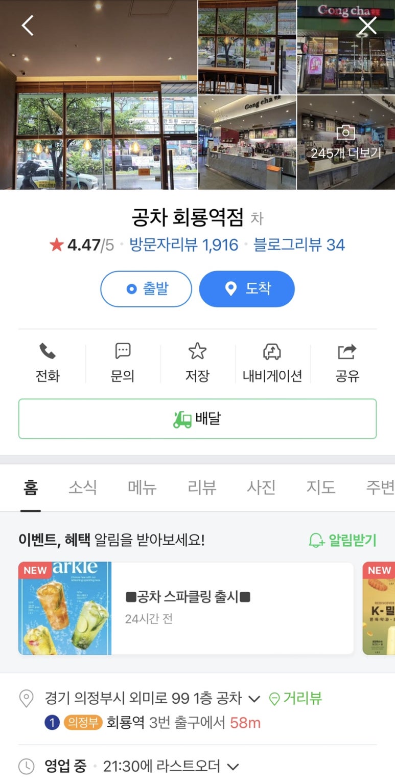 공차(회룡역점) 이미지
