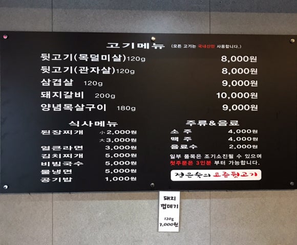 정은숙의요즘뒷고기 이미지