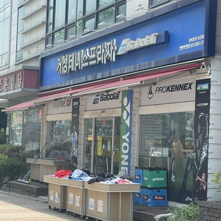 거성테니스프라자 이미지