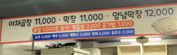 왕십리왕곱창 이미지