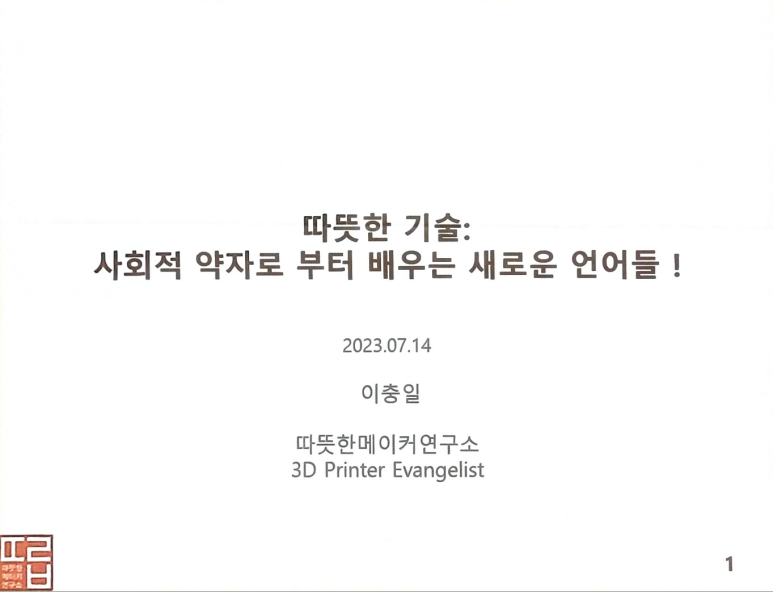 따뜻한메이커연구소 이미지