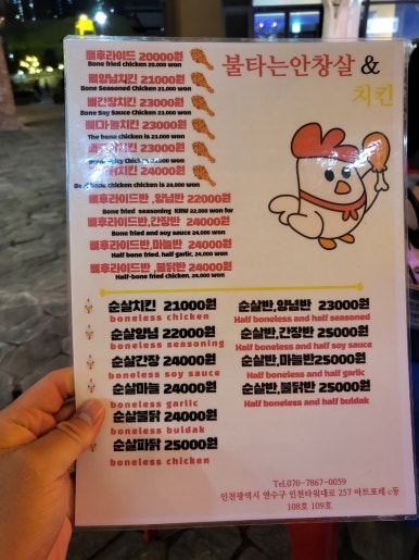 불타는안창살&치킨 이미지